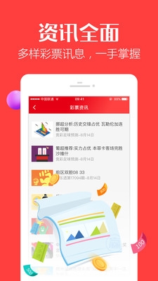 赢彩吧截图