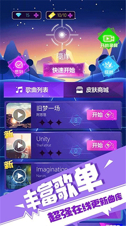 子弹节奏手游下载截图