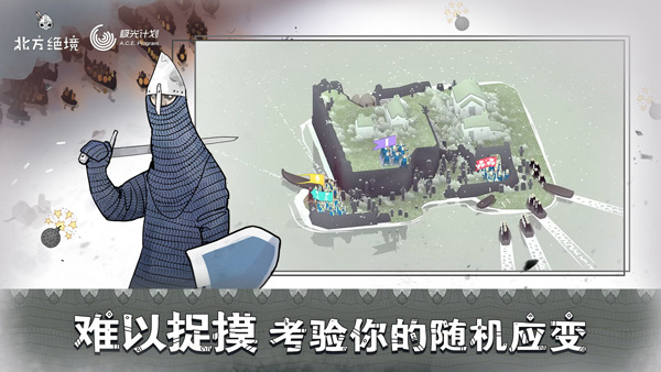 绝境北方官网版截图
