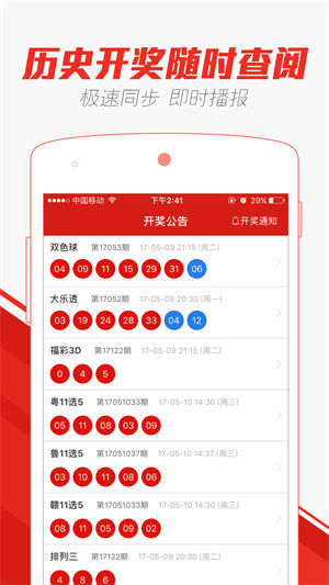 家彩网APP截图