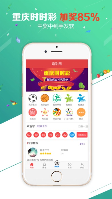 问彩APP截图