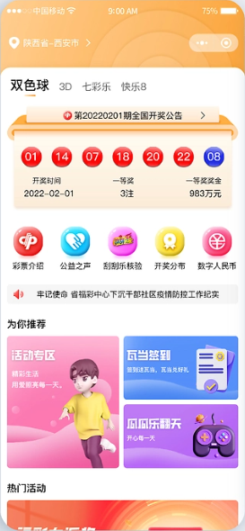 256彩票APP截图