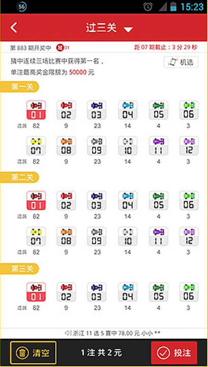 721cc彩票截图