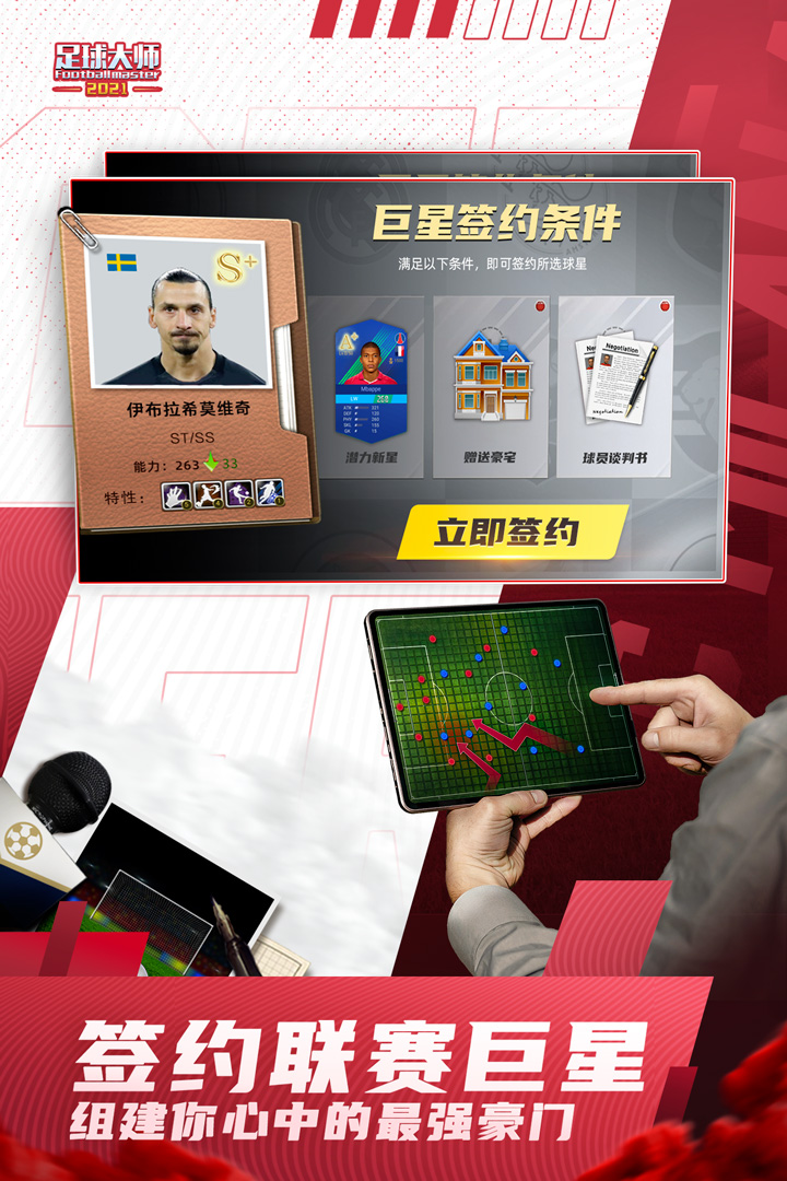 足球大师黄金一代无限钻石版截图