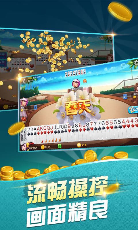 上下多人棋牌截图