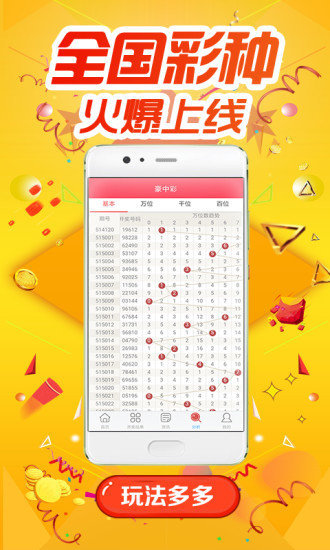 3d彩吧助手走势图软件截图