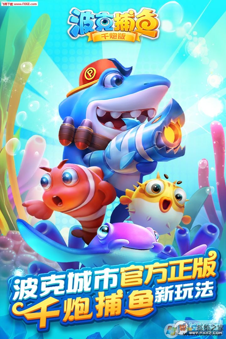 波克捕鱼千炮版内购破解版截图