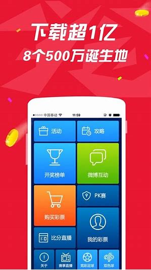 爱彩通软件专业版截图