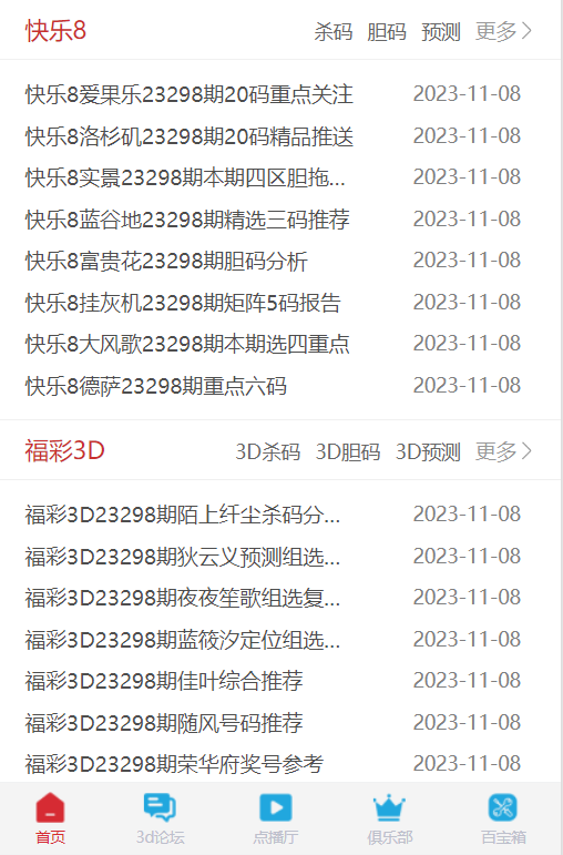 5252双彩网截图