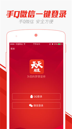 家彩网APP截图