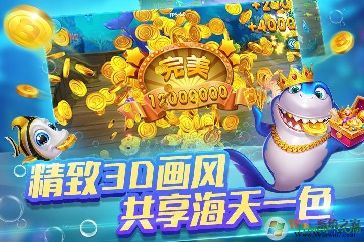 财神捕鱼截图