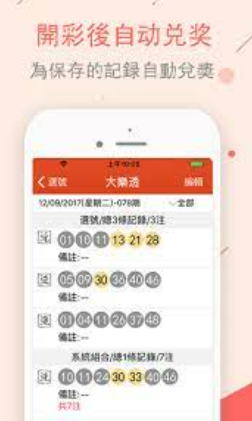 大奖彩票APP截图