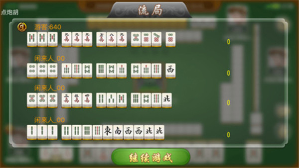 琼崖海南麻将截图