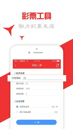 888cc彩票专享版截图