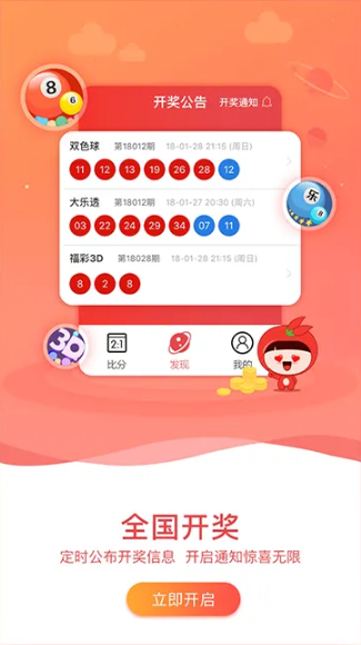 海南排列五软件纯净版截图