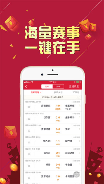 彩81旧版本截图