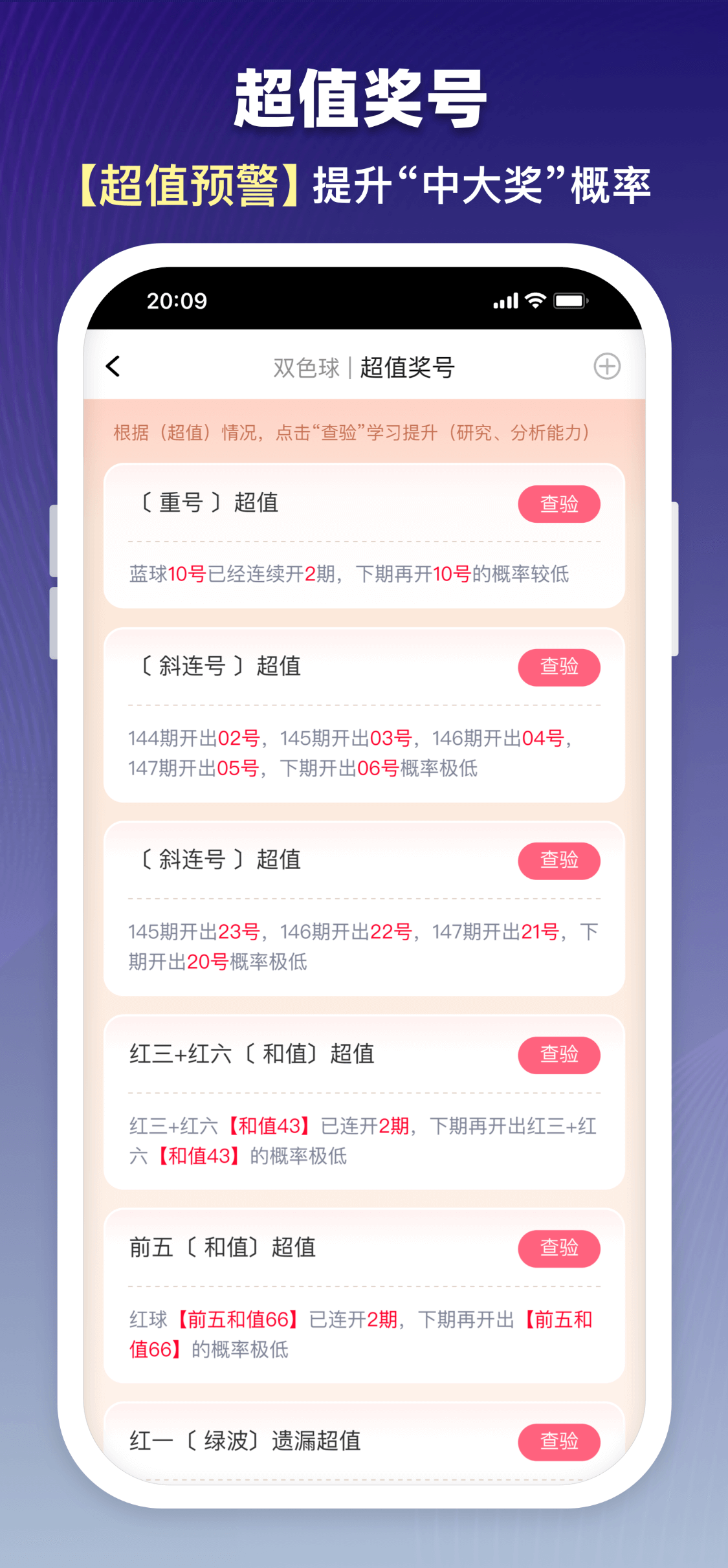 旺彩双色球软件截图