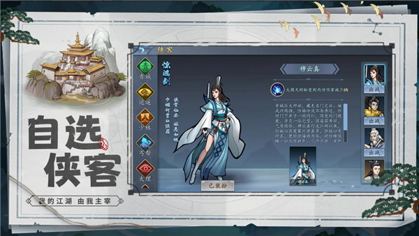 寸心之争手游截图