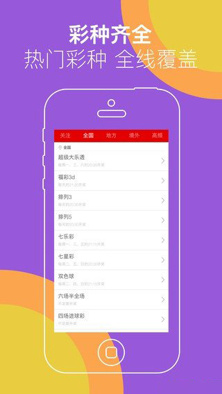 彩库宝典go6h截图