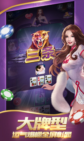 豪利龙虎斗截图