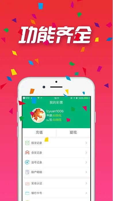新粤彩手机平台通用版截图