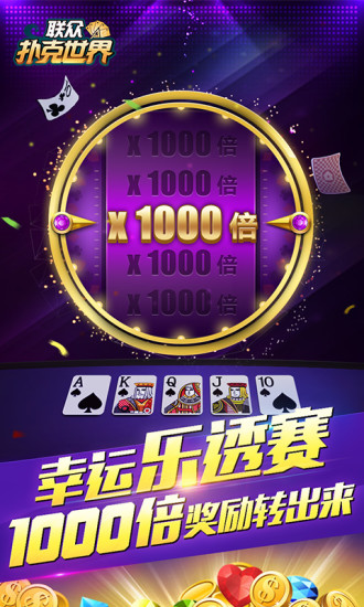 联众扑克世界游戏截图