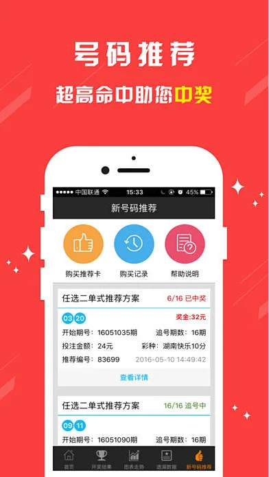 彩友会苹果版截图