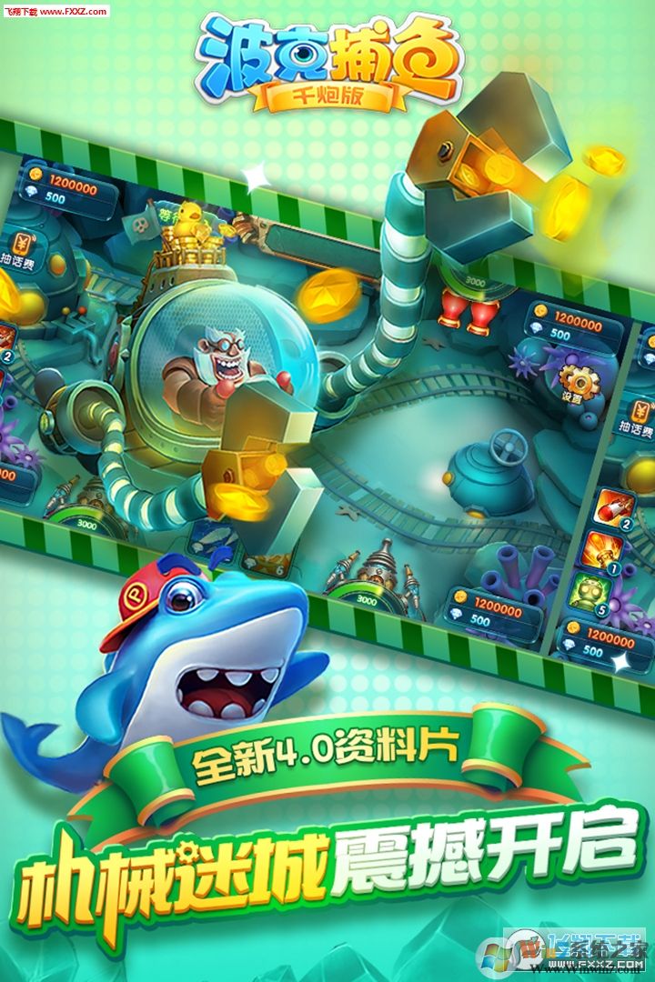波克捕鱼千炮版内购破解版截图