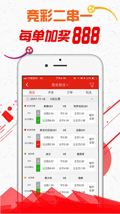 一定赢彩票app苹果版截图