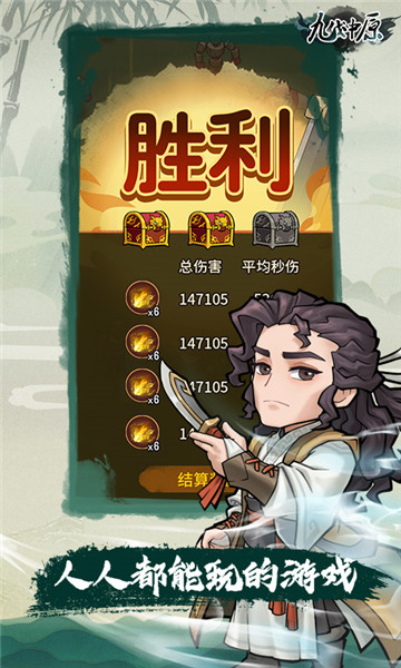 九伐中原APP安卓版截图