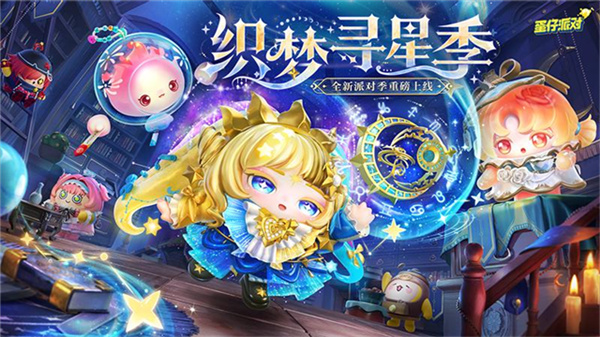 蛋仔派对小米渠道服截图