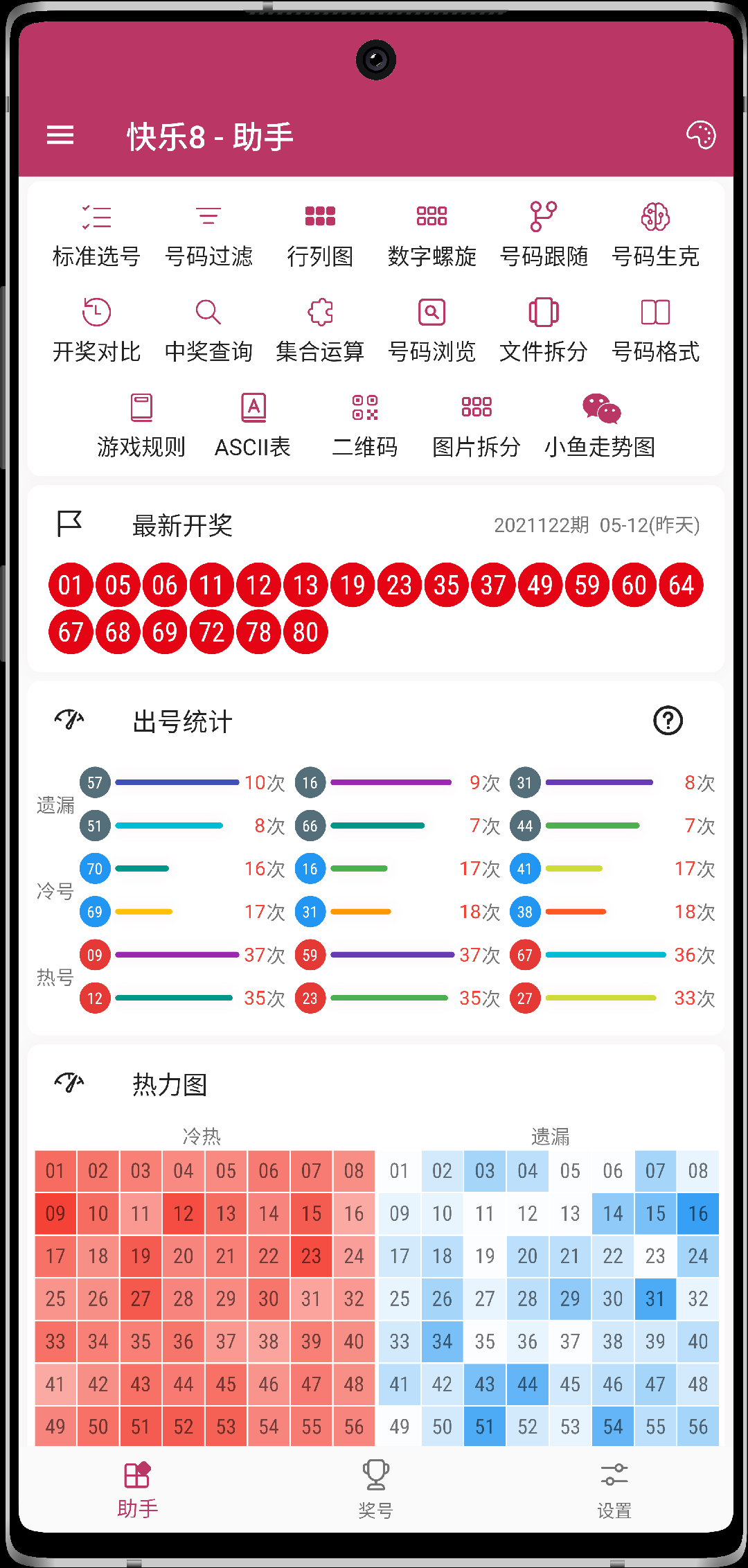 彩运通软件正式版截图