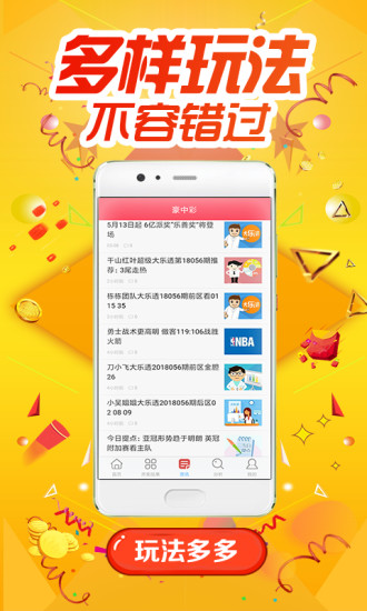 679彩票专业版截图