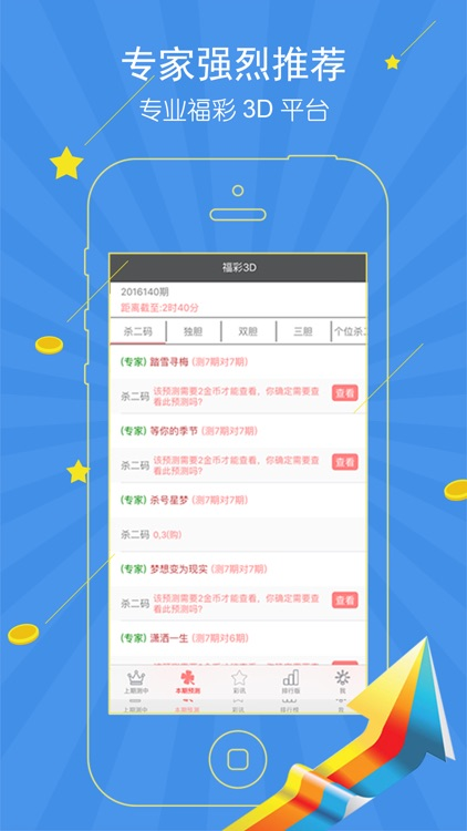 盛兴彩票截图