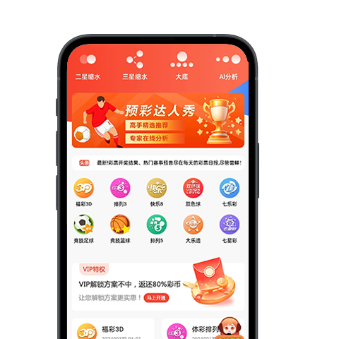 爱彩通软件手机平台截图