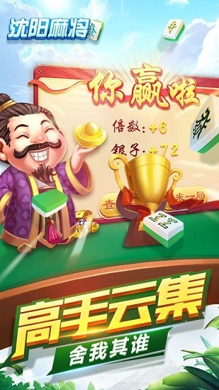 老友沈阳麻将截图