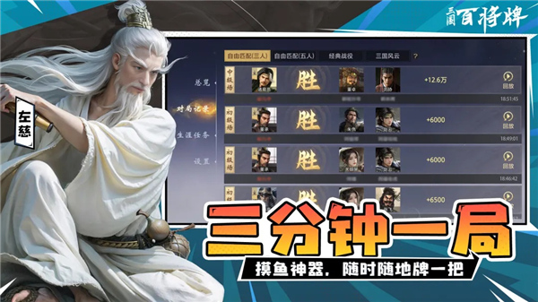 三国百将牌截图