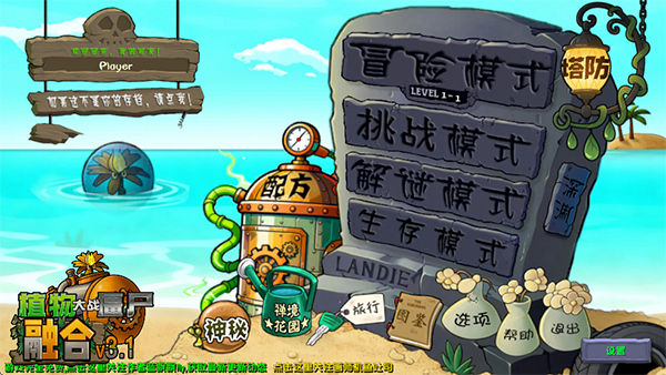 植物大战僵尸融合版3.1.1版本截图