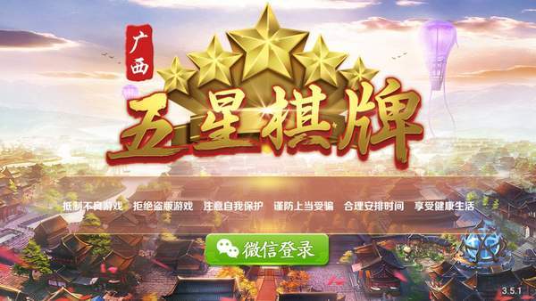 五星棋牌截图