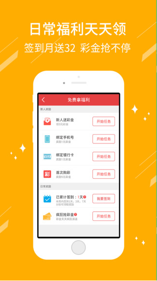 神彩彩票截图