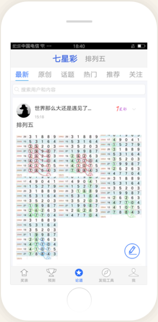 彩票大赢家截图