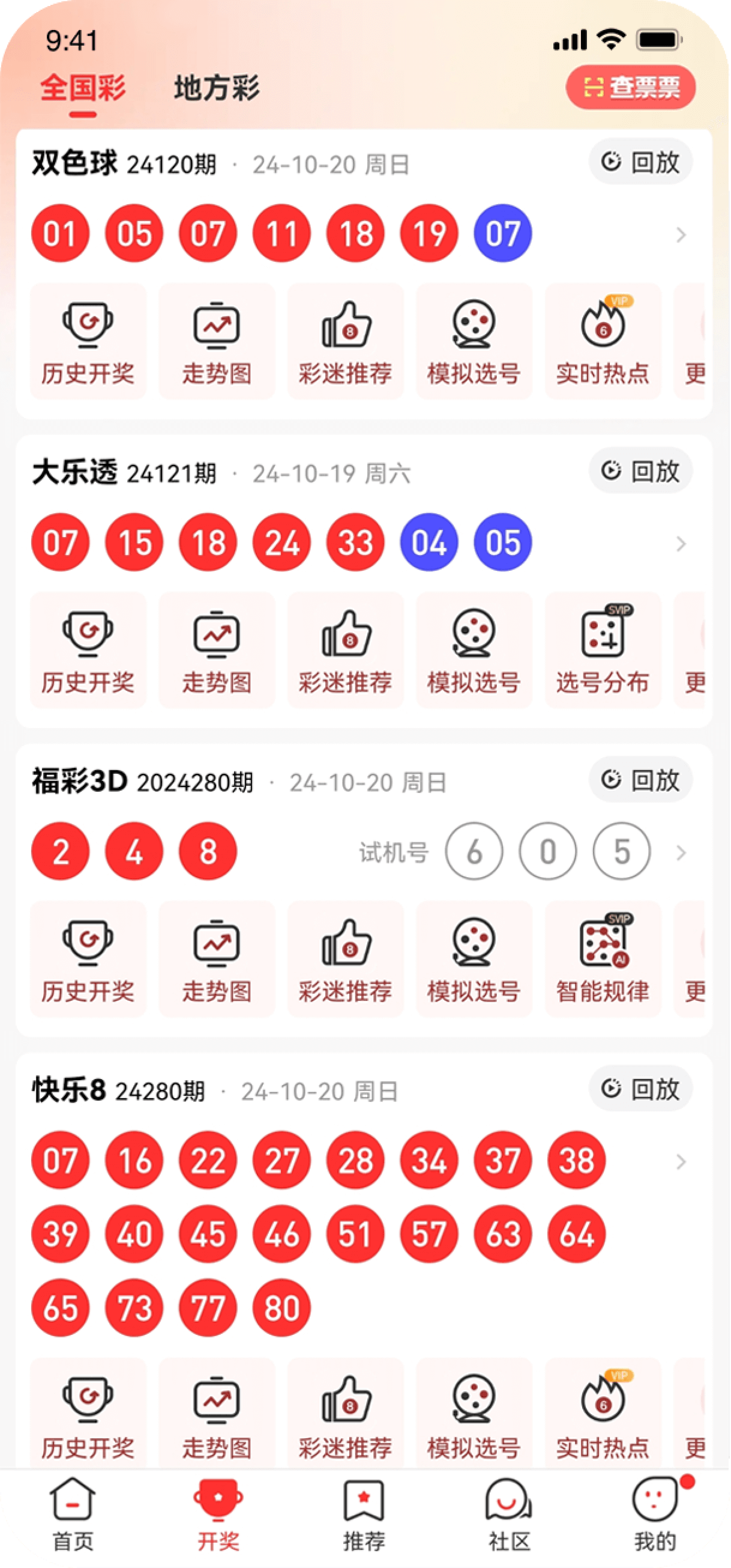爱彩通软件手机平台截图