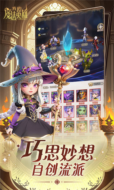 我的魔法英雄伙伴单机版截图