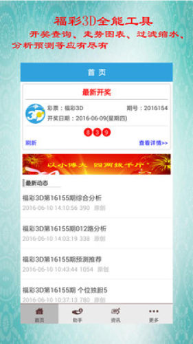 天齐网彩票截图