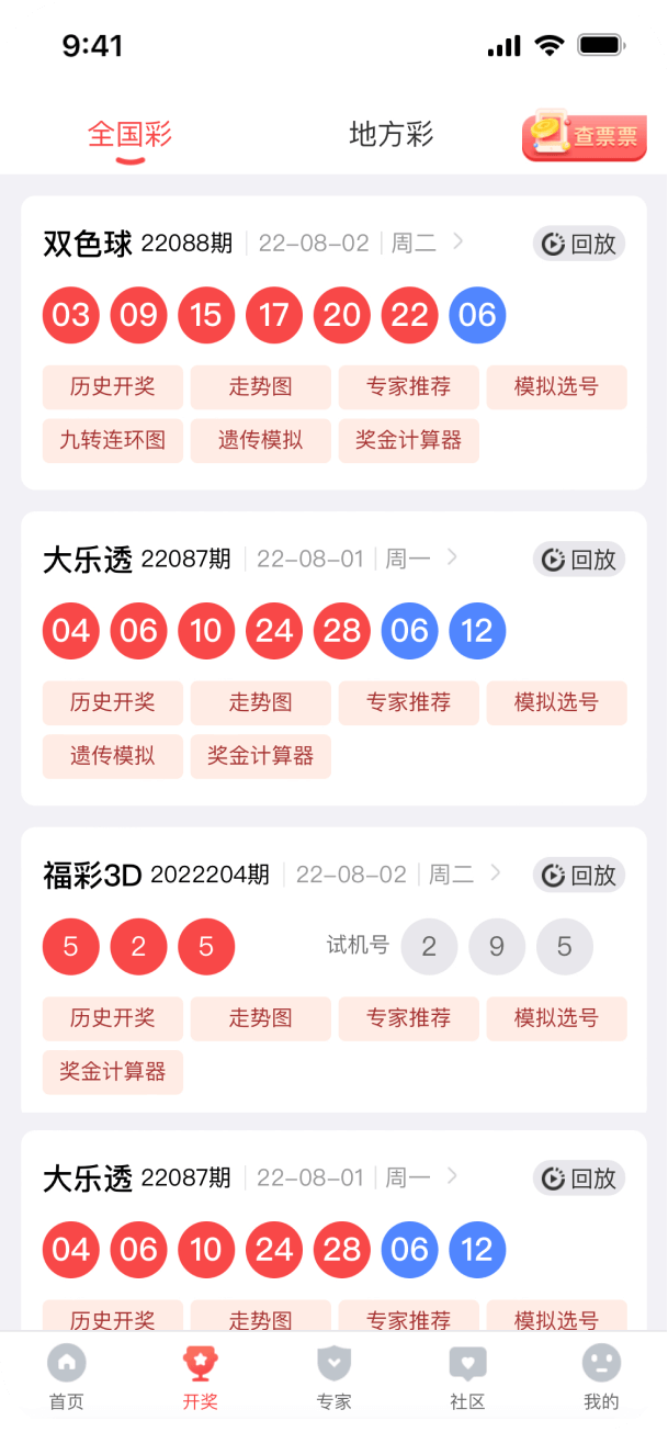 100彩票安卓/IOS版截图