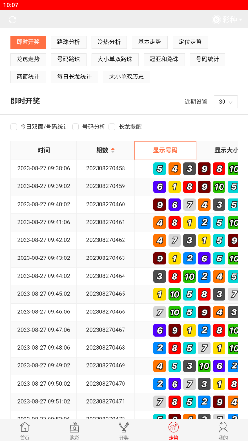 全新彩票APP截图