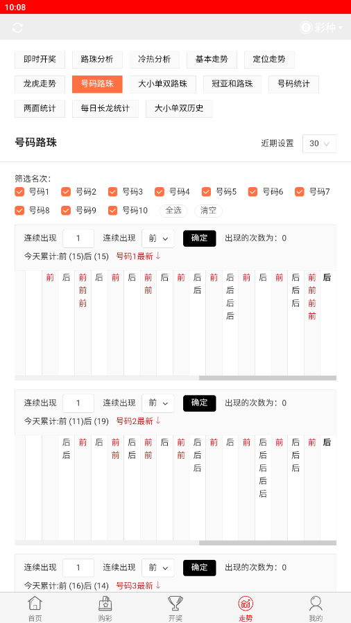 万能彩王截图