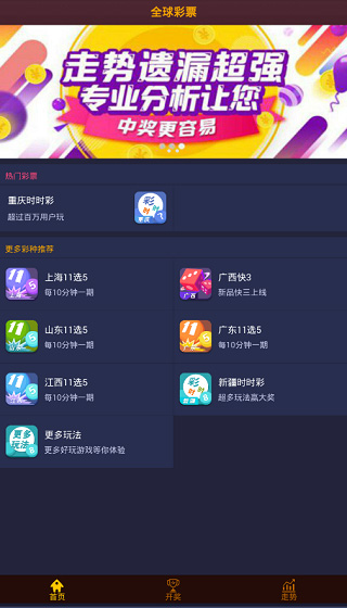 C5彩H5版本截图