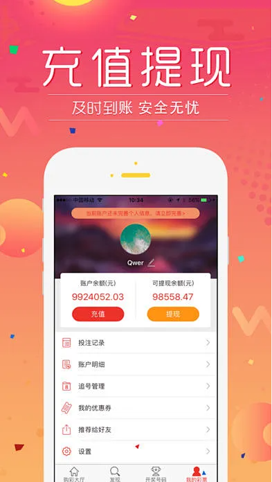 天吉彩票截图