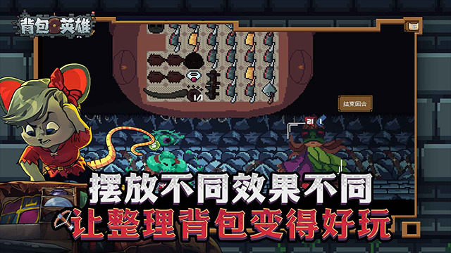 背包英雄手机版汉化截图